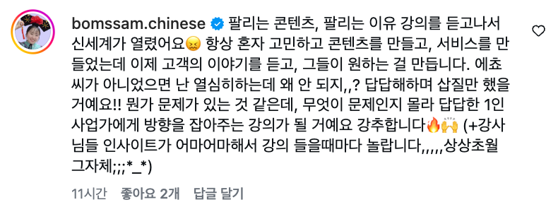 〈팔리는 콘텐츠〉 마스터 클래스 수강생 봄쌤 후기 캡처