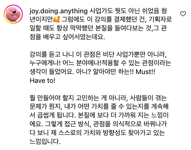 〈팔리는 콘텐츠〉 마스터 클래스 수강생 조이님 후기 캡처