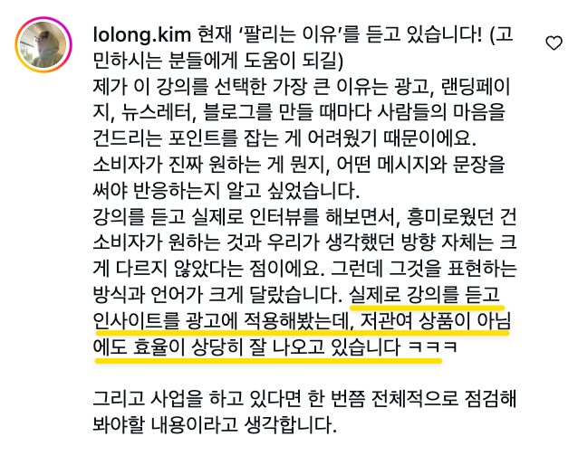 〈팔리는 이유〉 마스터 클래스 수강생 칠백이님 후기 캡처