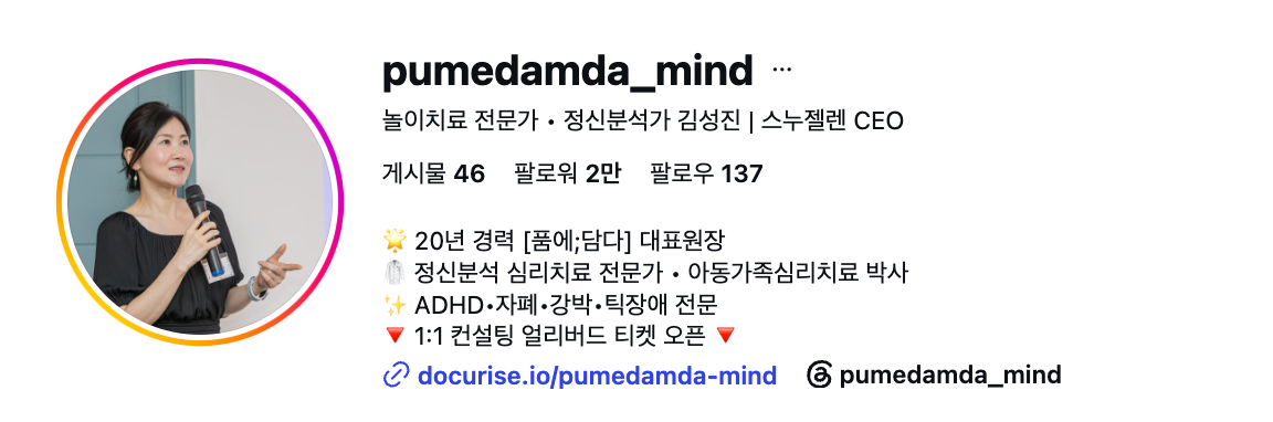 모레님이 브랜딩과 마케팅을 맡고 있는 심리클리닉 품에담다