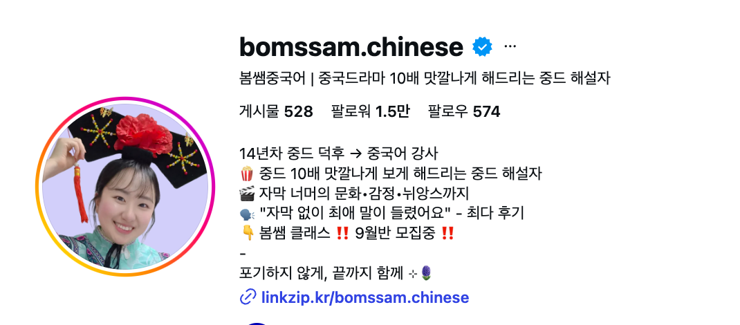 스프링님이 운영하는 취미 중국어 클래스 봄쌤클래스