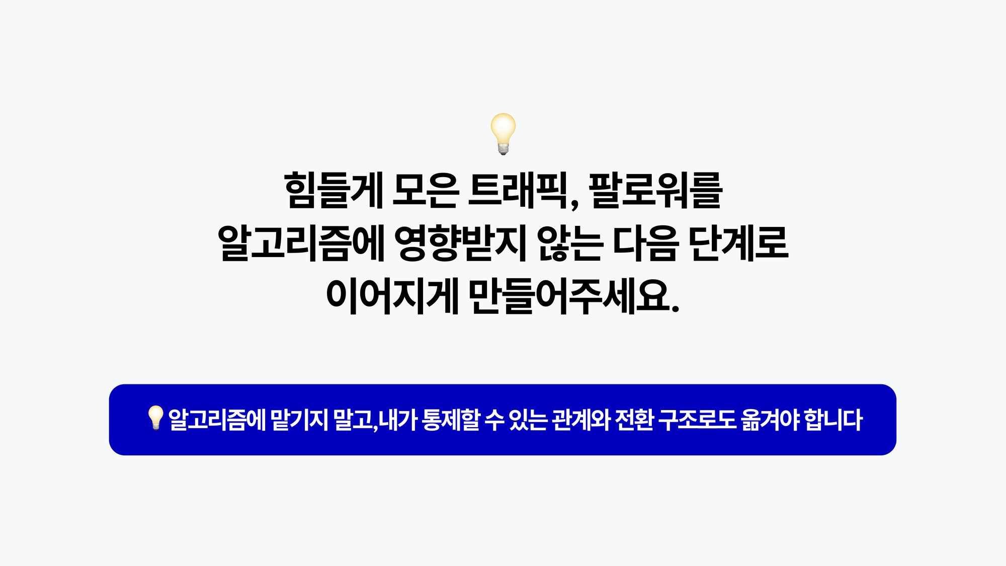 팔리는 콘텐츠 마스터 클래스 강의 자료