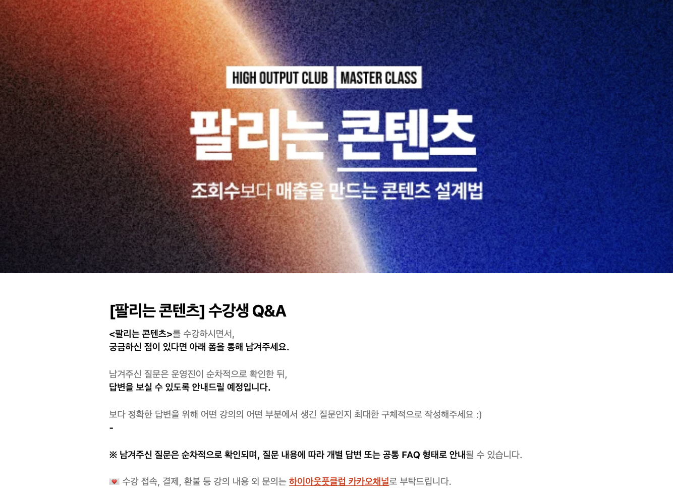 마스터 클래스 질문 남기기 안내 화면