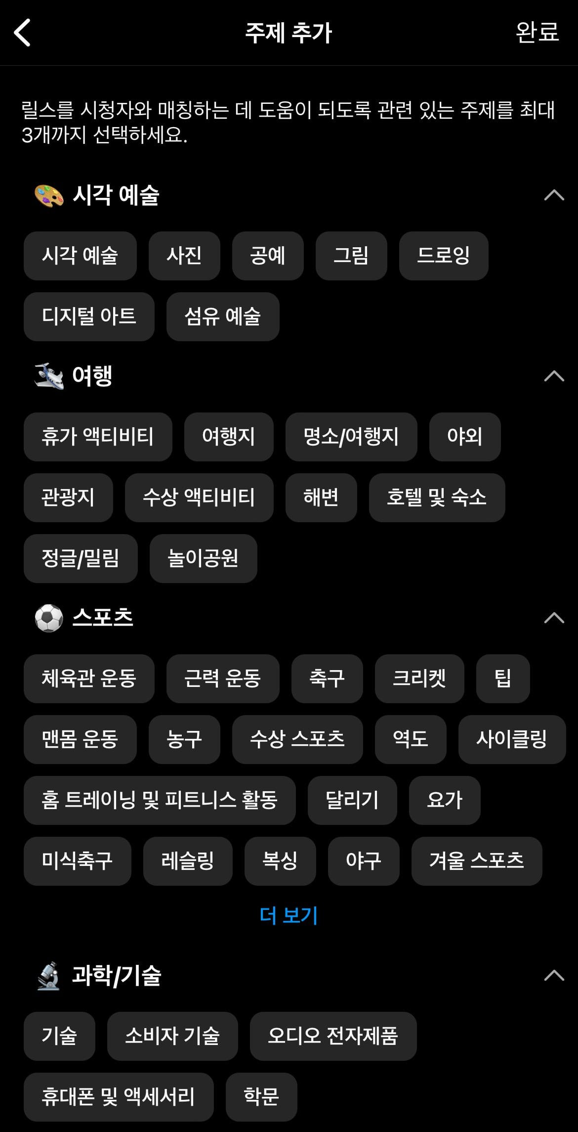 릴스 주제 설정 이미지