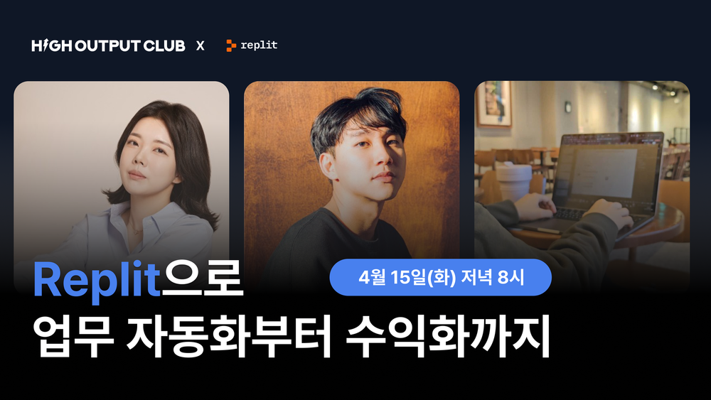 Replit 사례 공유회 현장 이미지