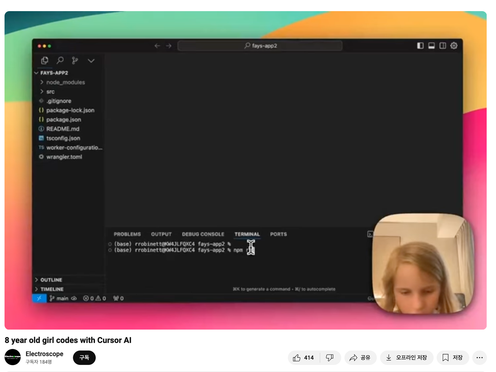 노트북에서 AI 코딩 도구를 사용하는 어린이의 뒷모습