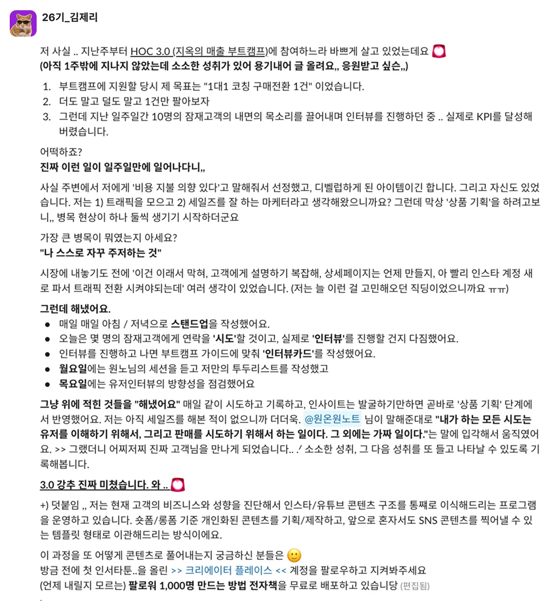 하이아웃풋클럽 3.0 멤버 슬랙 후기