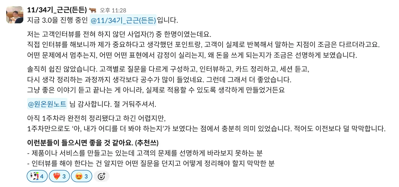 하이아웃풋클럽 3.0 멤버 슬랙 후기