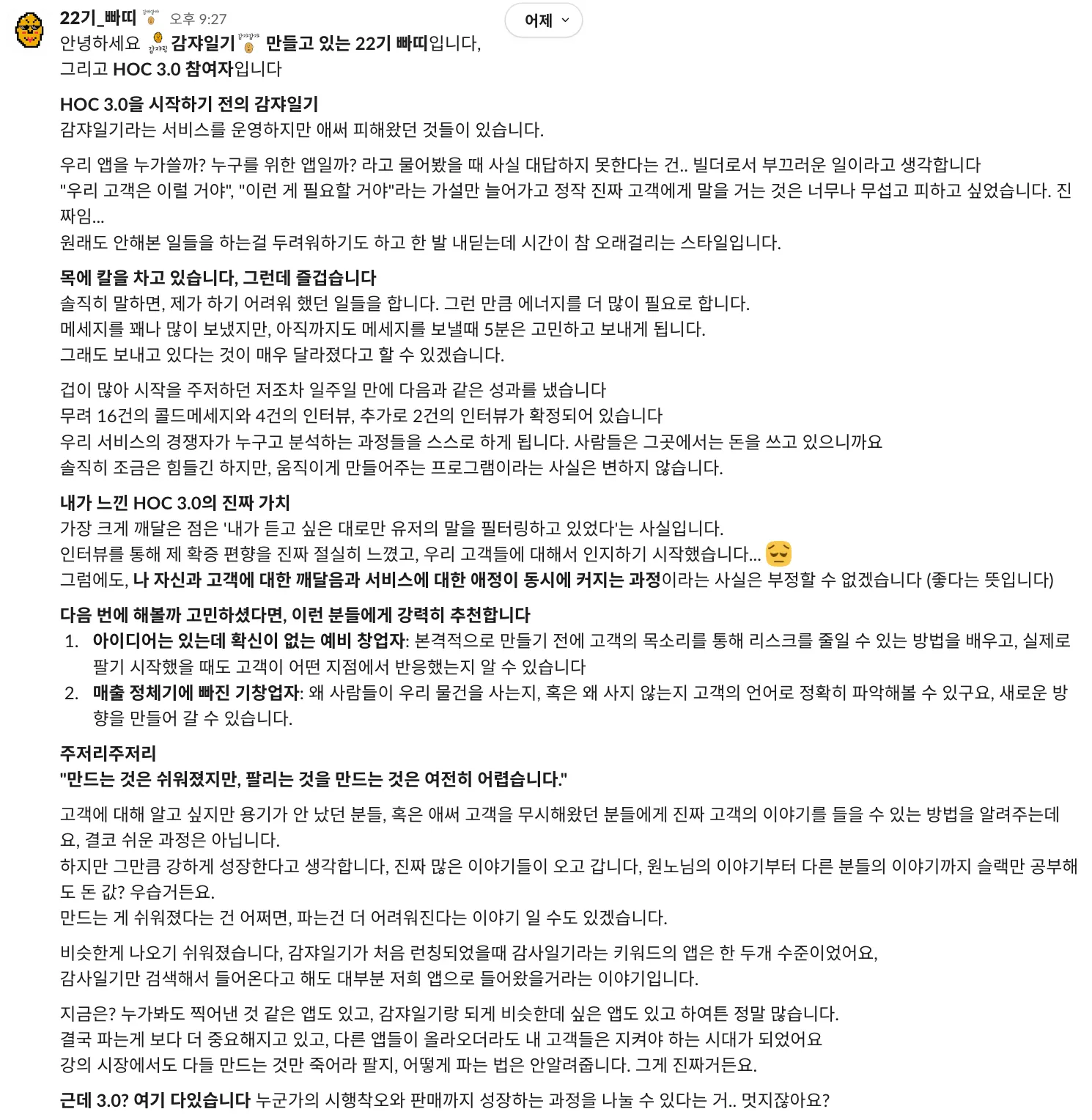 하이아웃풋클럽 3.0 멤버 슬랙 후기