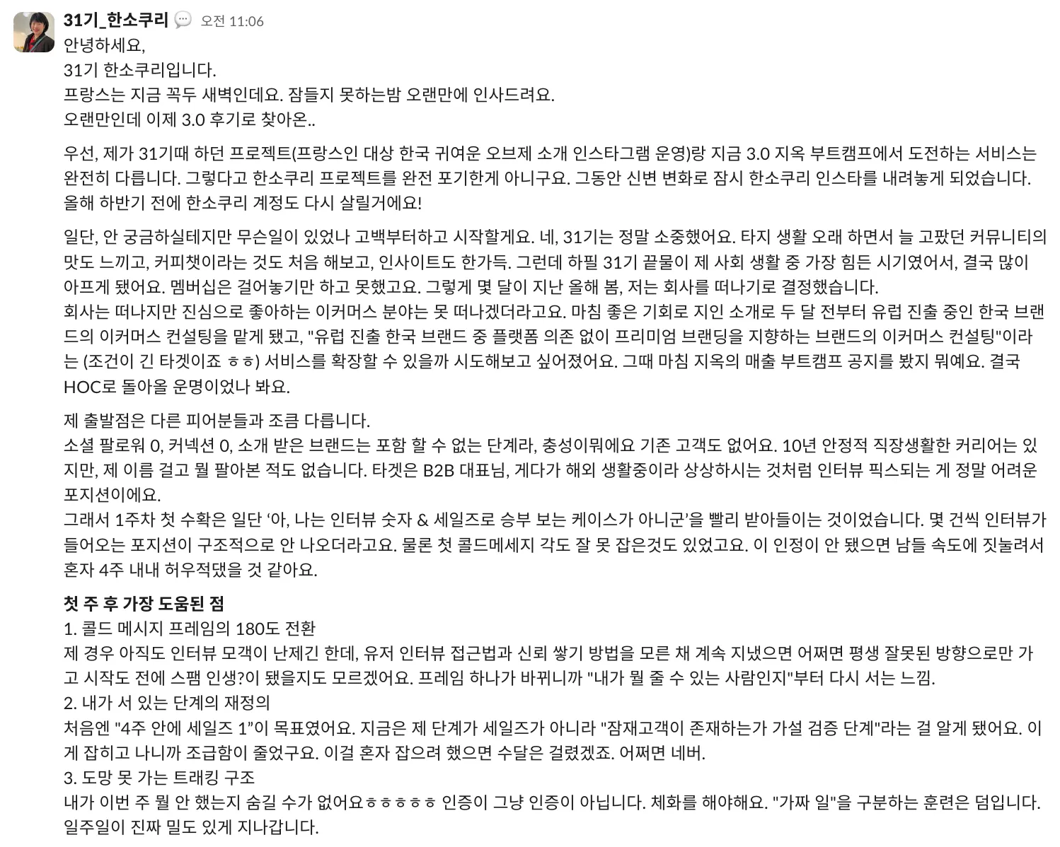 하이아웃풋클럽 3.0 멤버 슬랙 후기