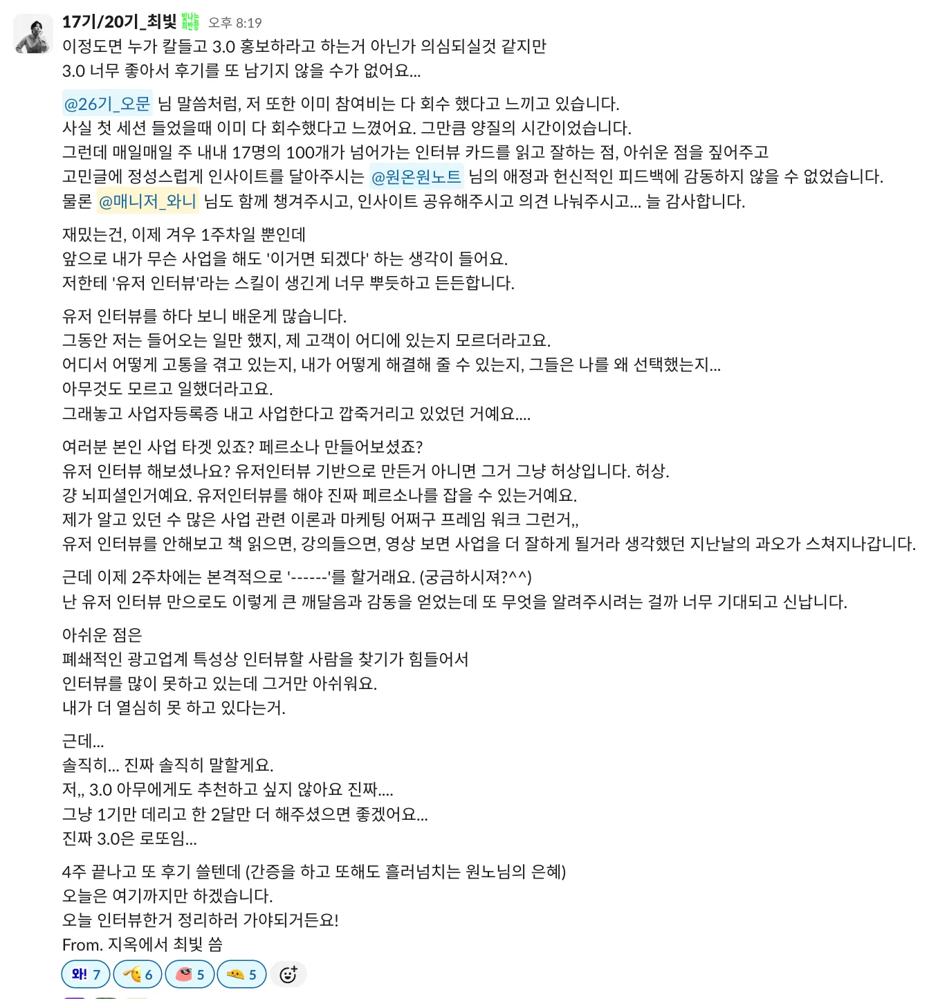하이아웃풋클럽 3.0 멤버 슬랙 후기