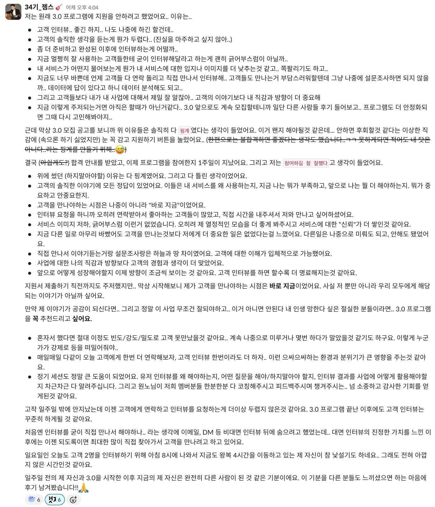 하이아웃풋클럽 3.0 멤버 슬랙 후기