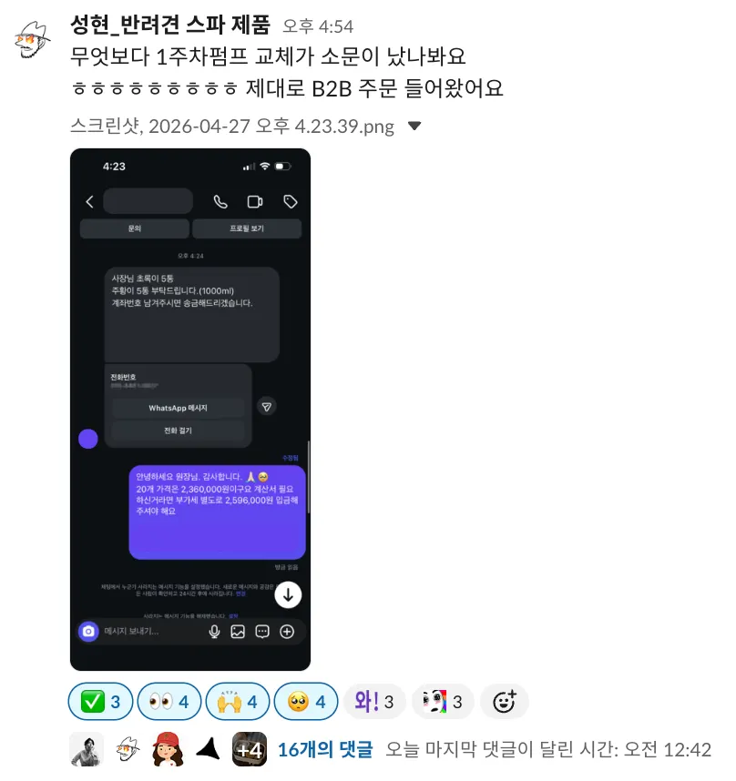 성취의순간 - DM 구매전환