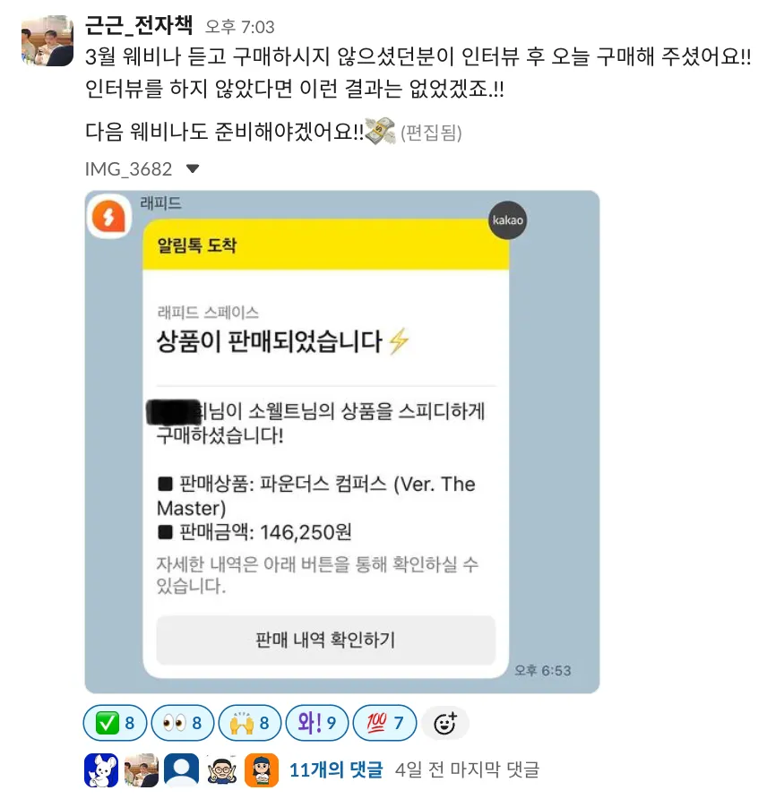 성취의순간 - 납품 확정