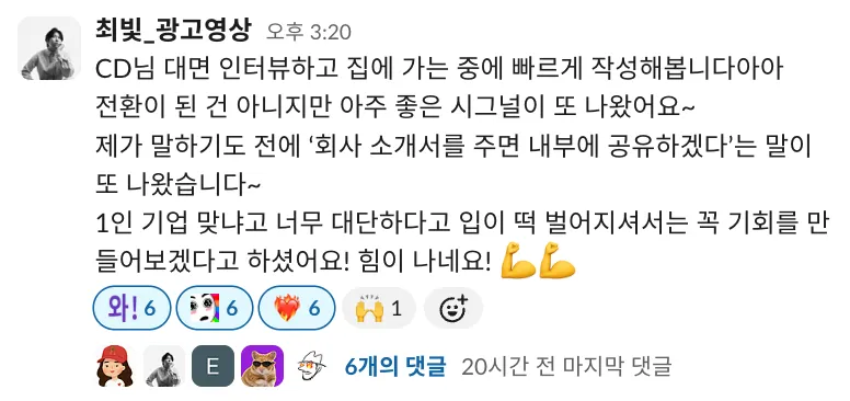 성취의순간 - 인터뷰 후 주문