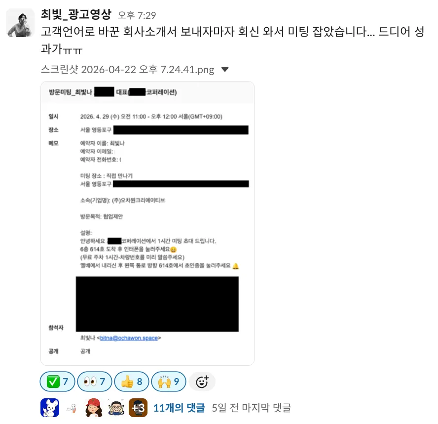 성취의순간 - 미팅