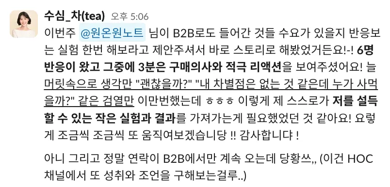 성취의순간 - b2b