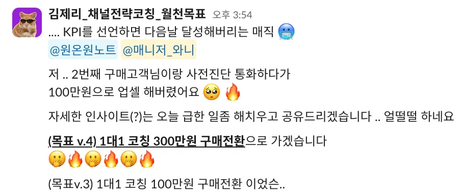 성취의순간 - 업셀링