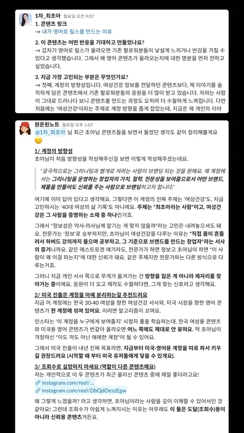 지옥의 콘텐츠 챌린지 1:1 서면 피드백 예시 1