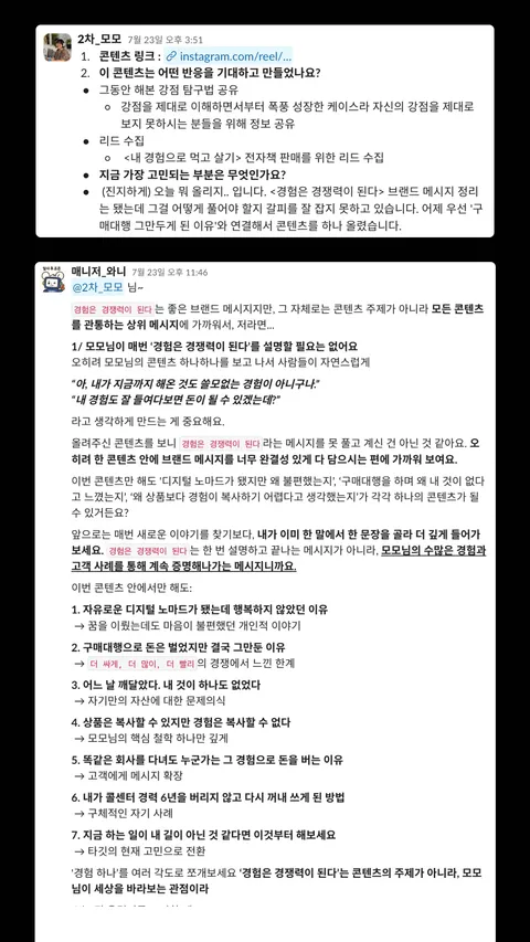지옥의 콘텐츠 챌린지 1:1 서면 피드백 예시 2