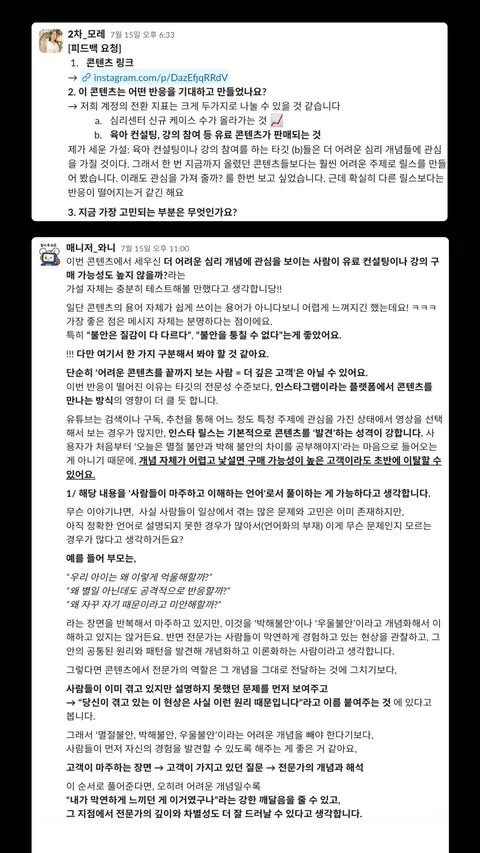 지옥의 콘텐츠 챌린지 1:1 서면 피드백 예시 3