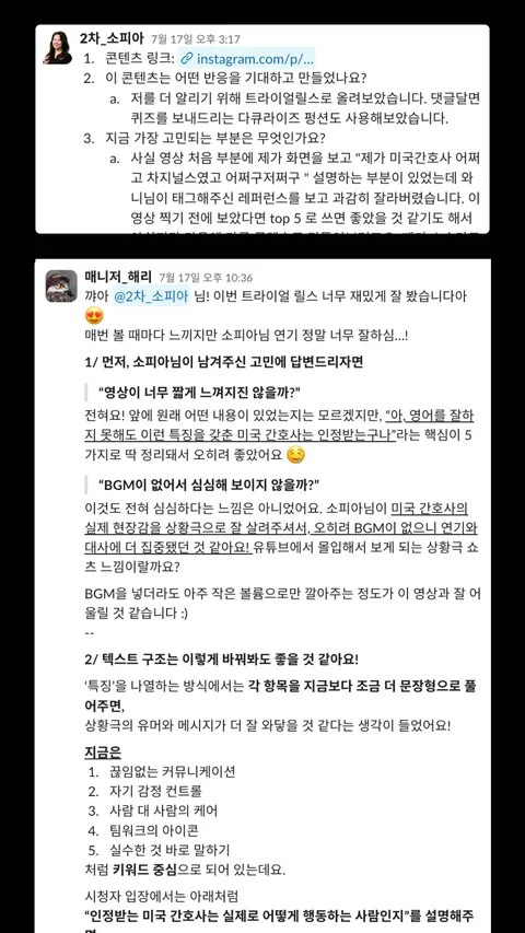 지옥의 콘텐츠 챌린지 1:1 서면 피드백 예시 4