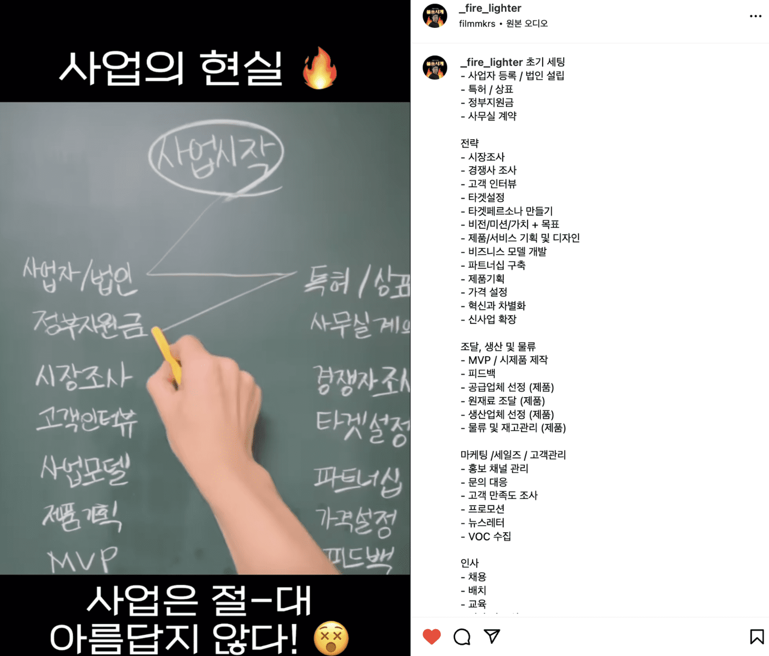 불쏘시개님 릴스 조회수 181만