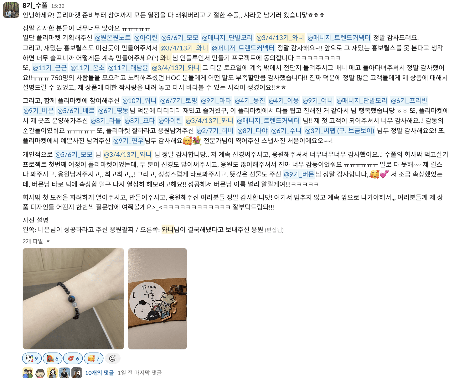 플리마켓에 참여한 수풀님의 샤라웃