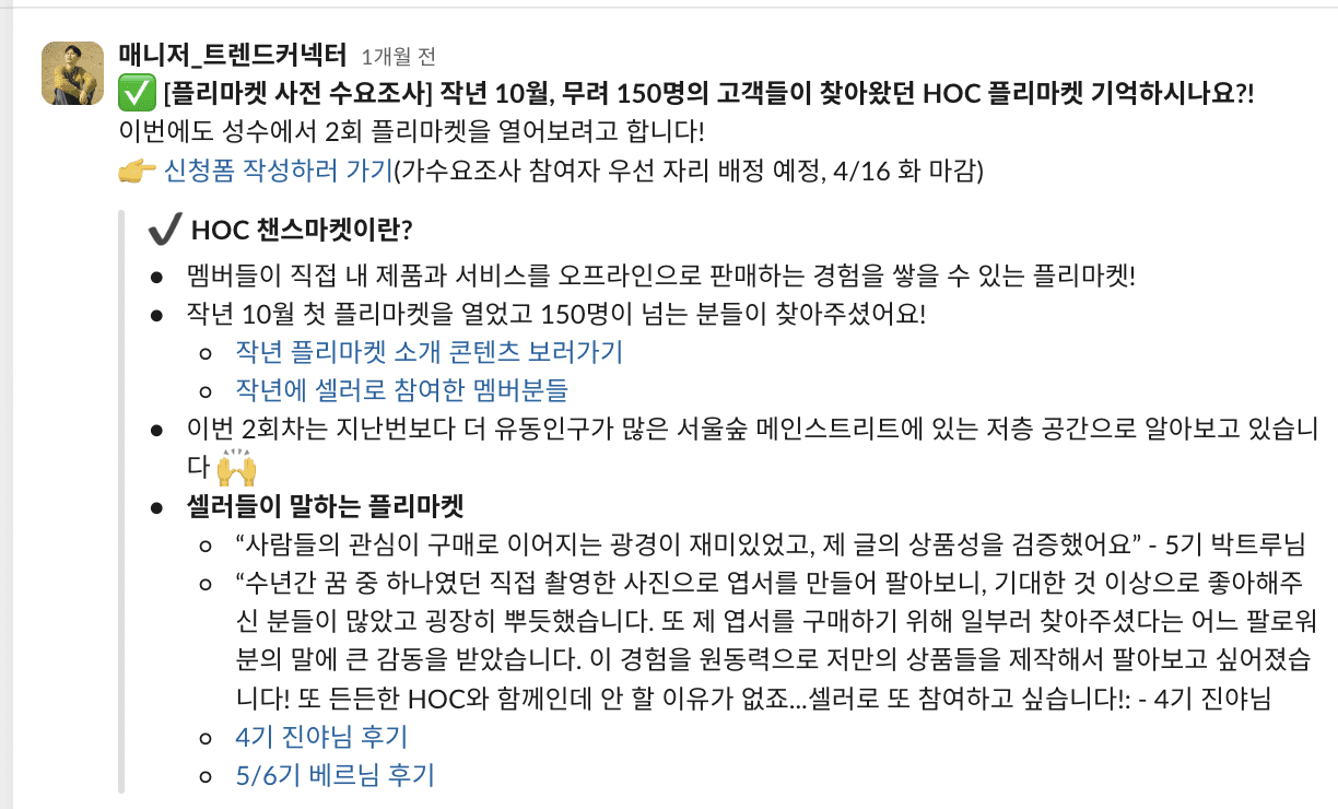 플리마켓 사전 수요조사