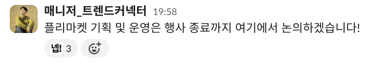 플리마켓 킥오프!