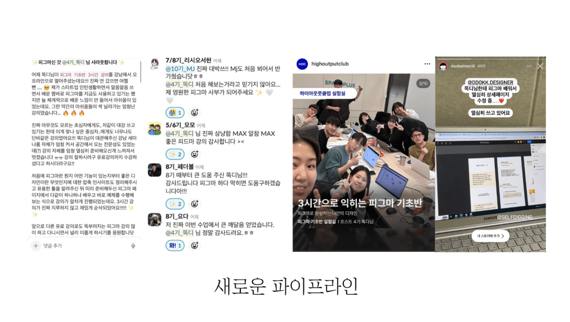 하이아웃풋클럽에서 새로운 기회를 발견할 수 있었던 프리랜서 디자이너 똑디님