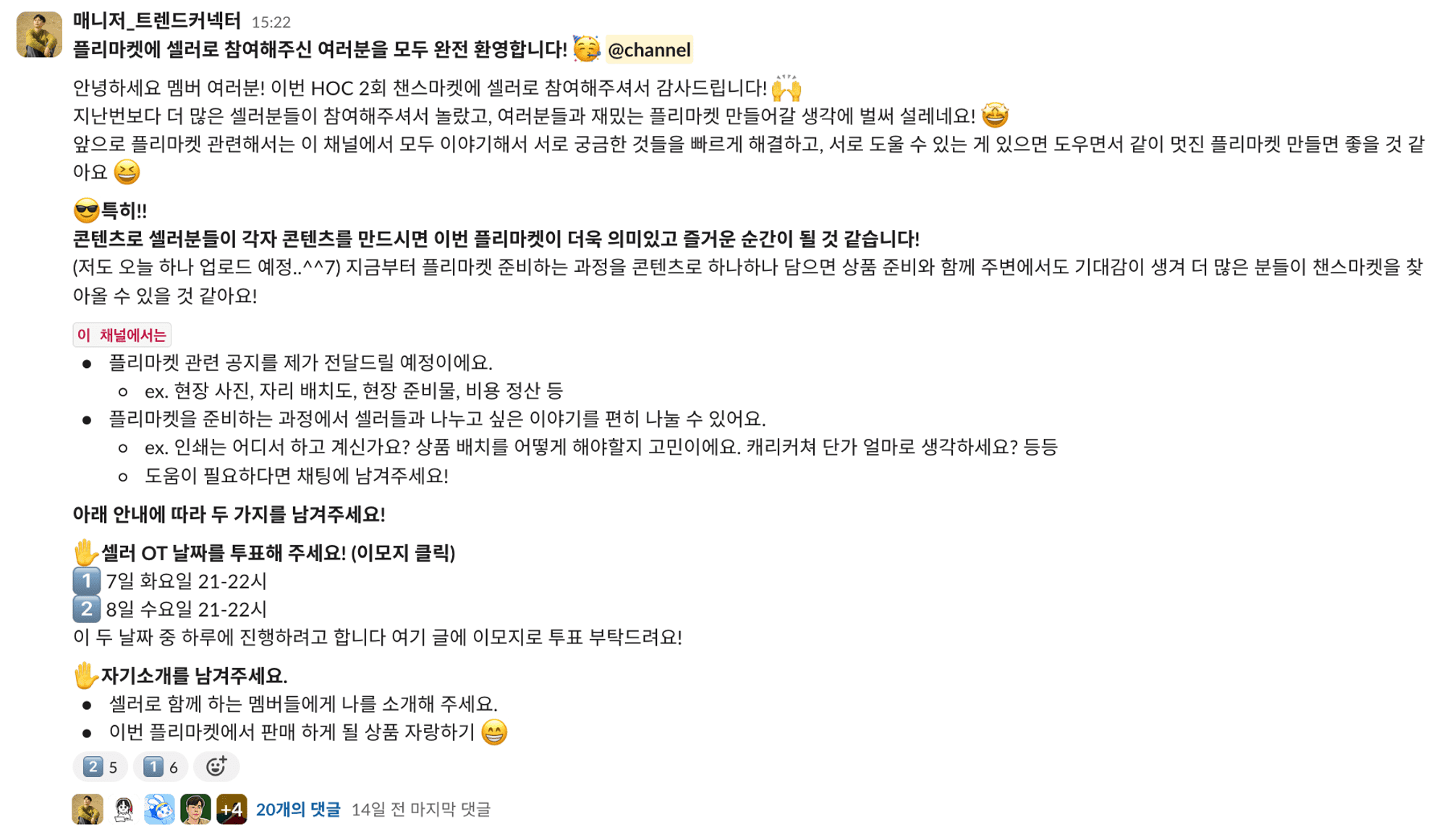 플리마켓 셀러 OT