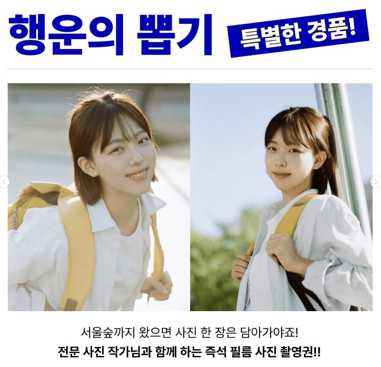 당시 럭키드로우 경품이었던, 연우님의 필름 사진 촬영권