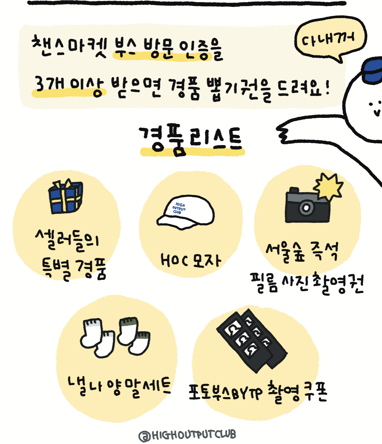 에쵸씨 플리마켓의 꽝없는 럭키드로우! 경품 리스트