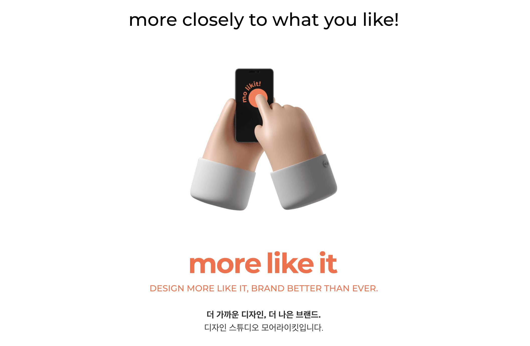 디자인 스튜디오 모어라이킷