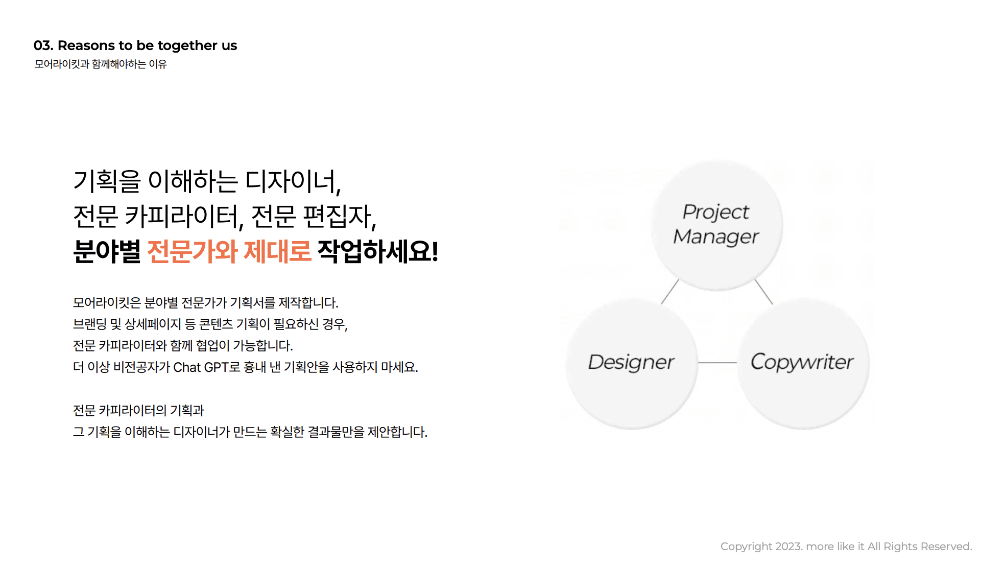 디자인스튜디오 모어라이킷의 차별점을 강조한 회사소개서