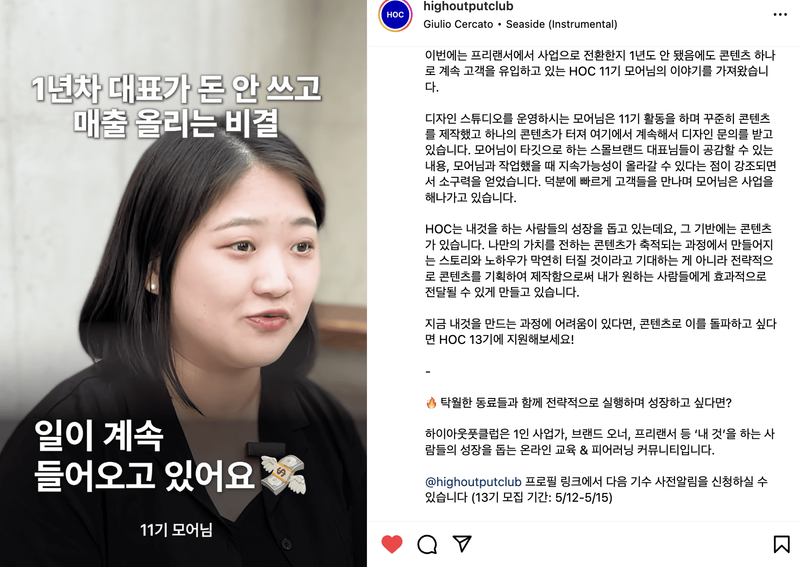 창업가 커뮤니티 하이아웃풋클럽에서 진행한 모어님과의 인터뷰