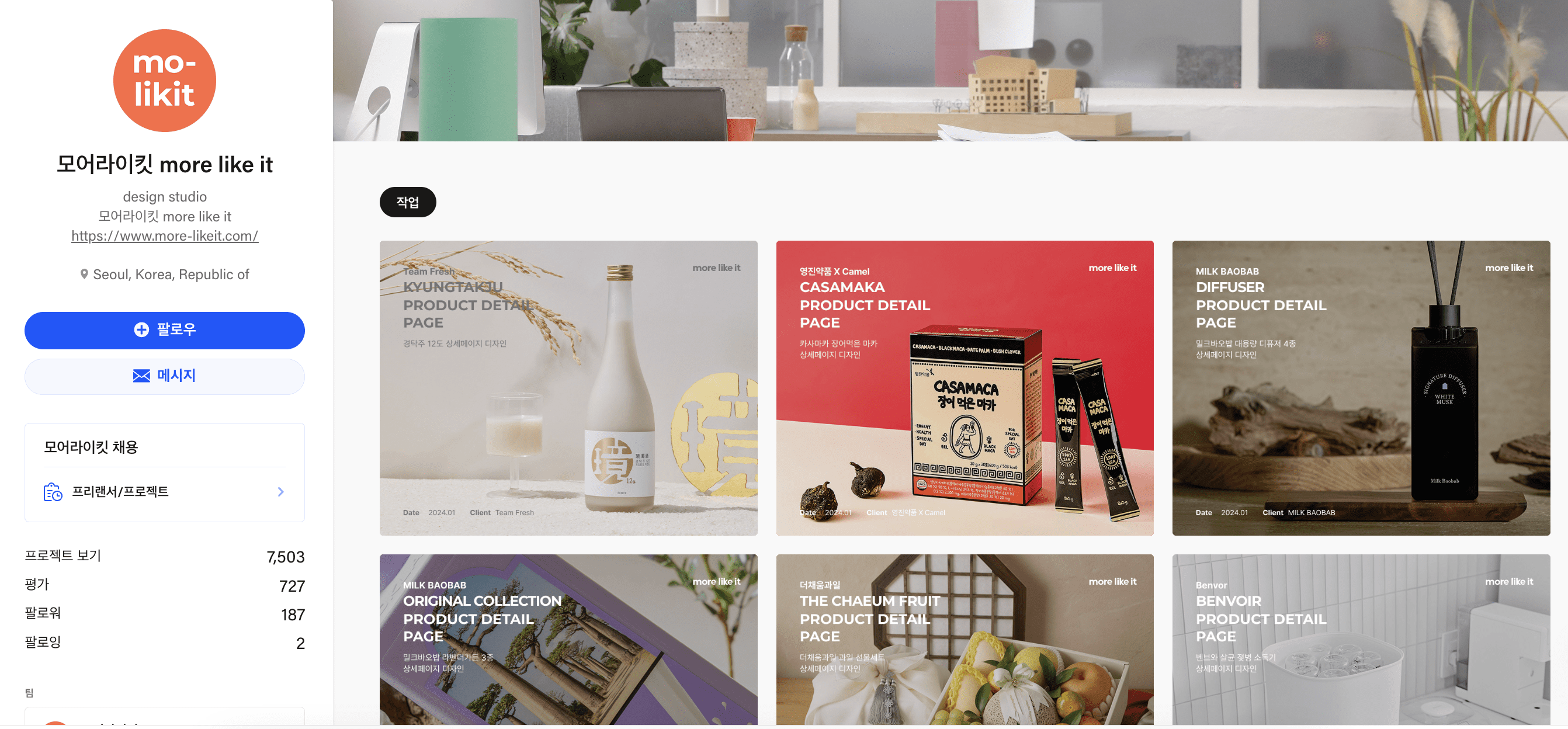 비핸스에 올려두었던 모어라이킷 포트폴리오