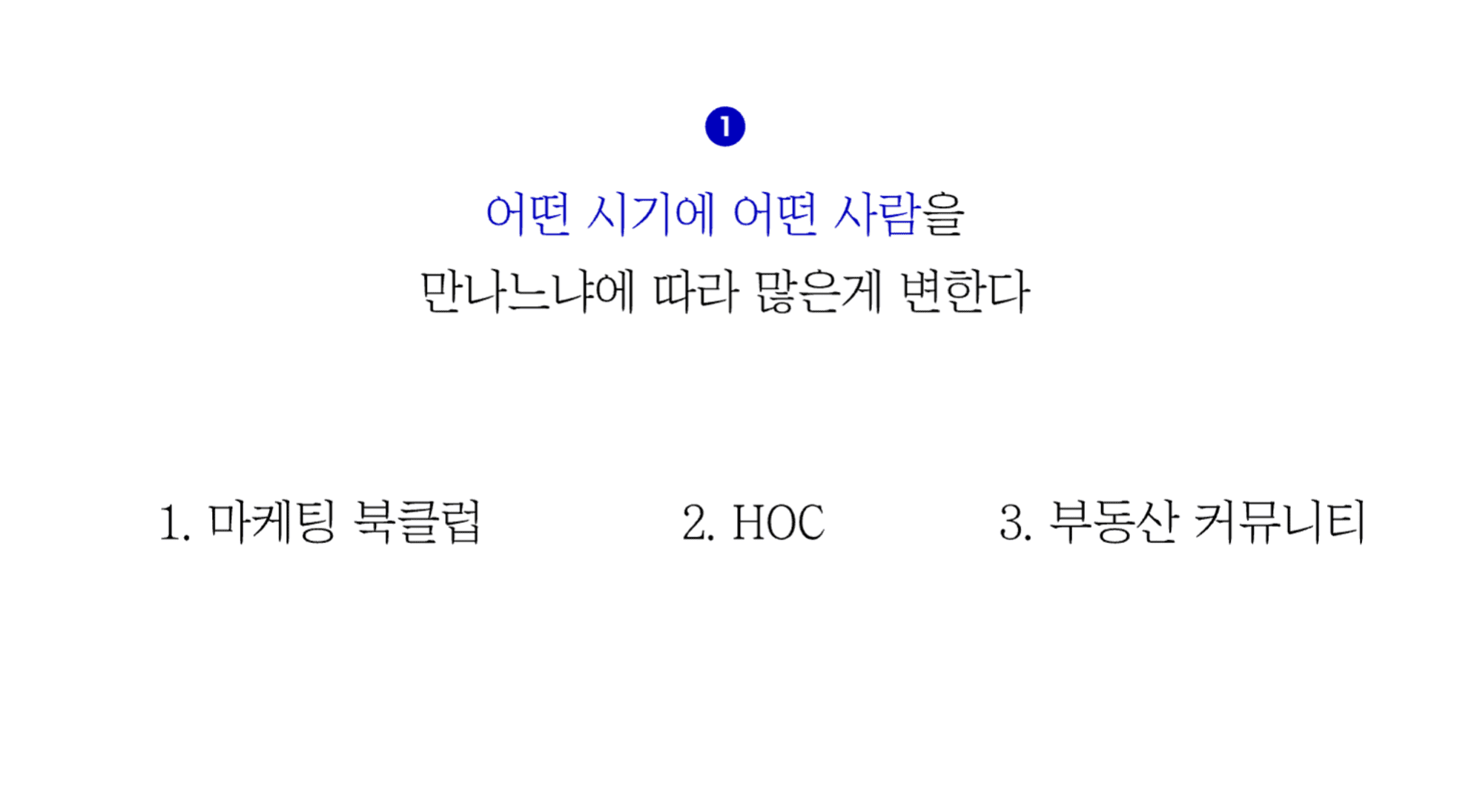 하이아웃풋클럽과 같은 탁월한 환경의 중요성