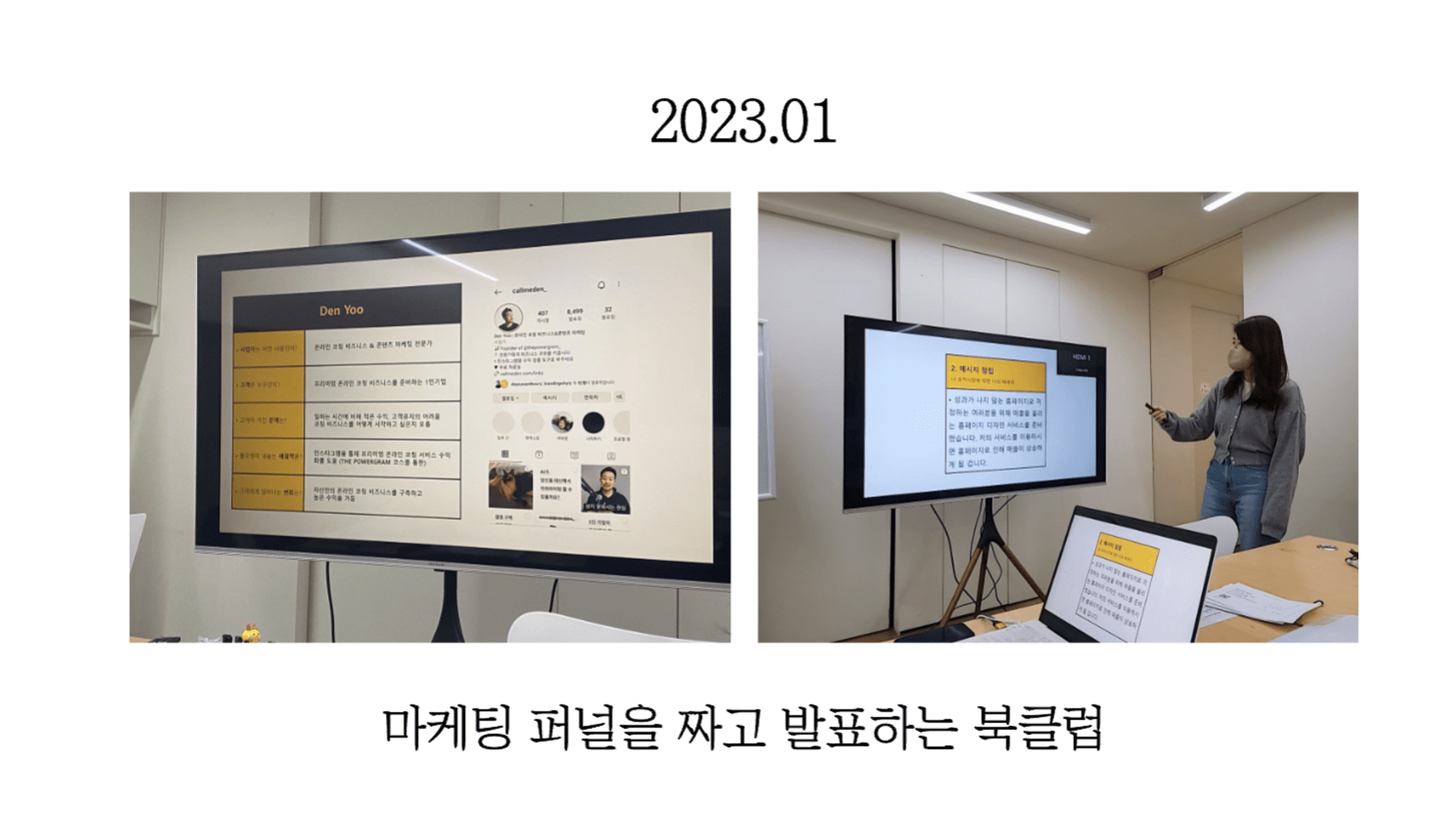 마케팅 퍼널을 짜고 발표하는 북클럽