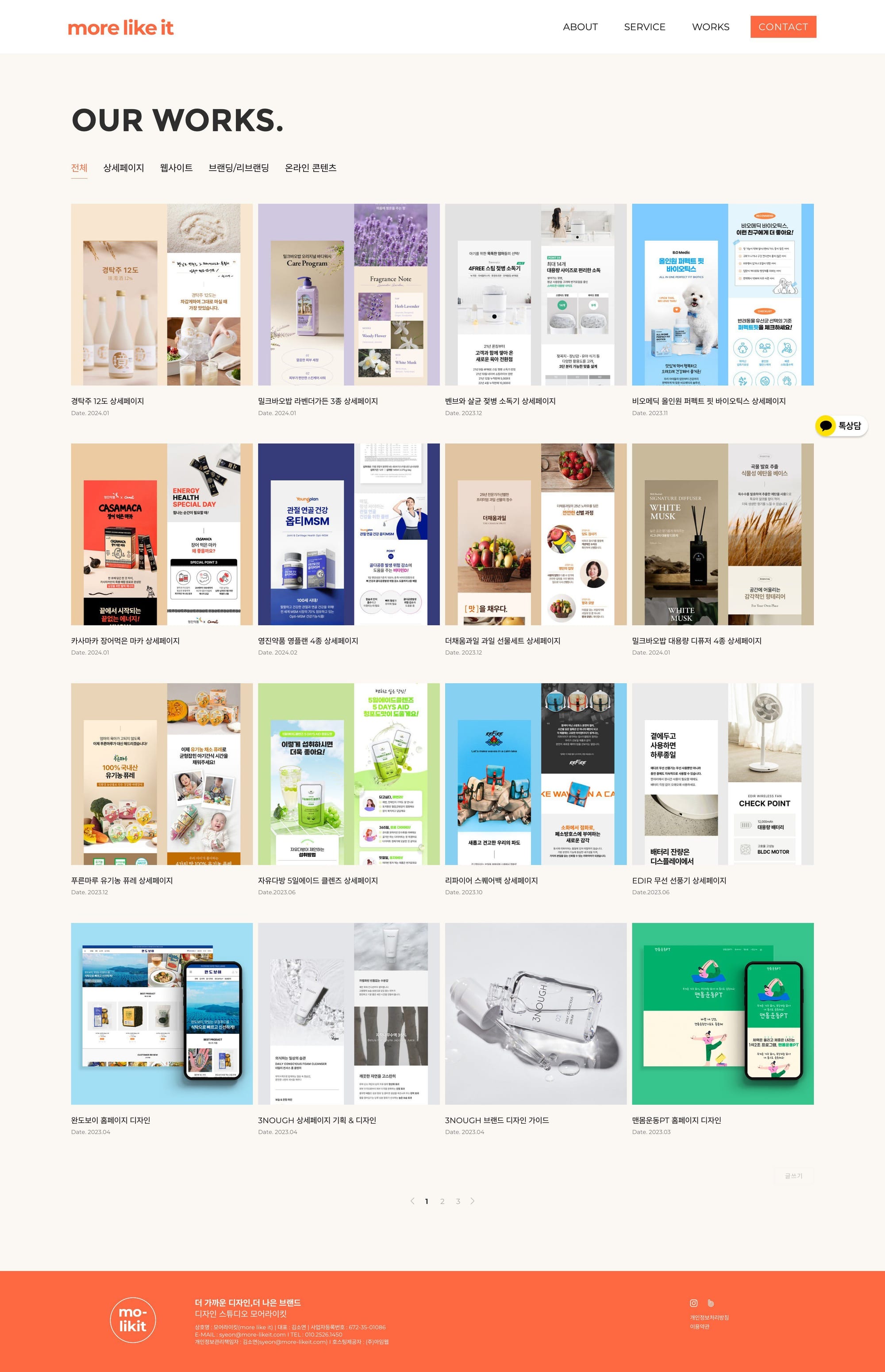 디자인 스튜디오 모어라이킷 창업 후 성시경의 막걸리 브랜드 '경탁주'부터 맘스터치까지 다양한 포트폴리오를 쌓아올리고 있는 모어님