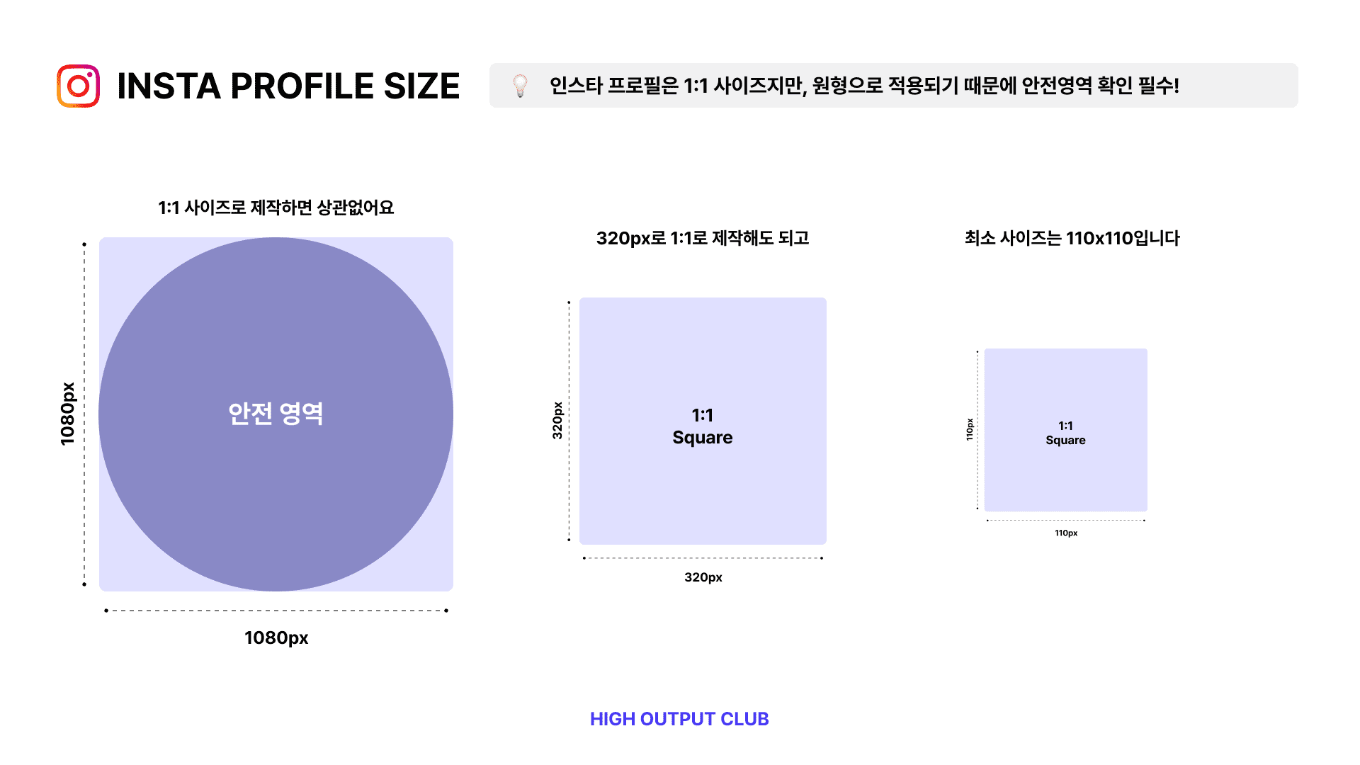 인스타 프로필 사이즈 가이드