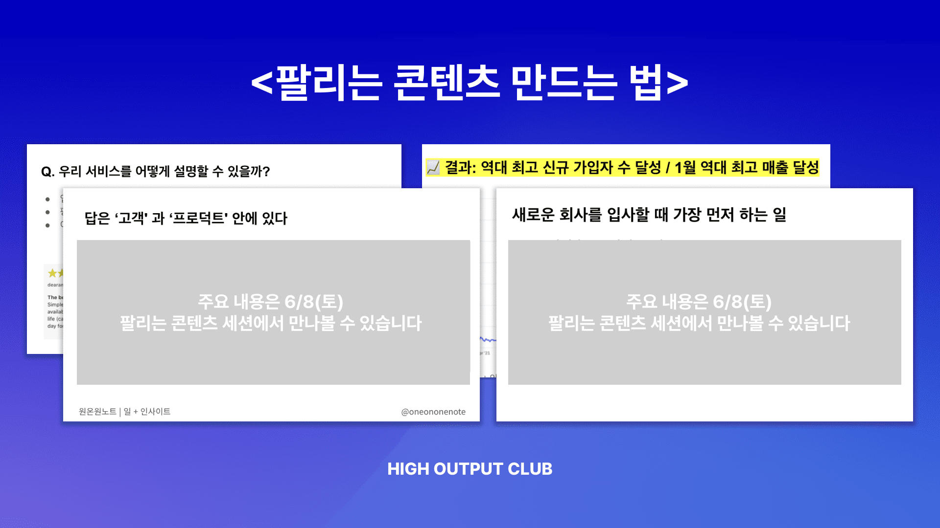 팔리는 콘텐츠 만드는 법 실제 발표 자료 중