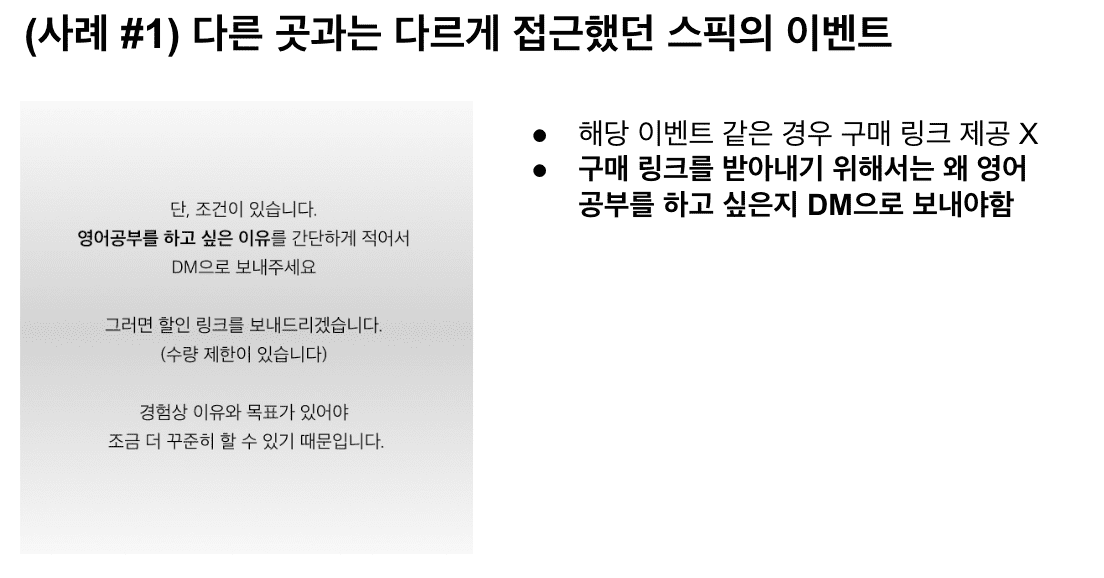 고객에게 소구되는 콘텐츠로 이벤트를 진행한 스픽 사례