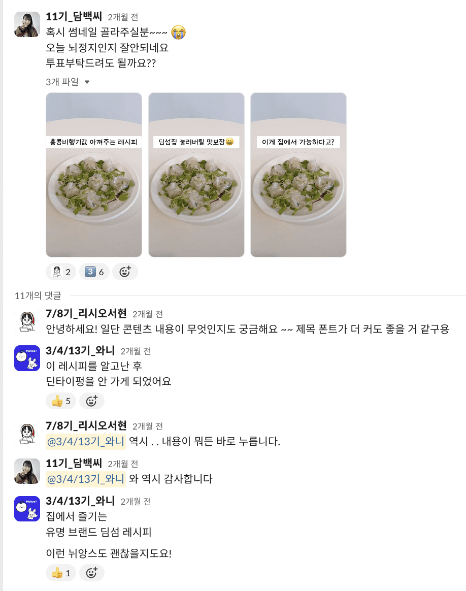 콘텐츠에 대한 피드백을 주고 받을 수 있는 하이아웃풋클럽