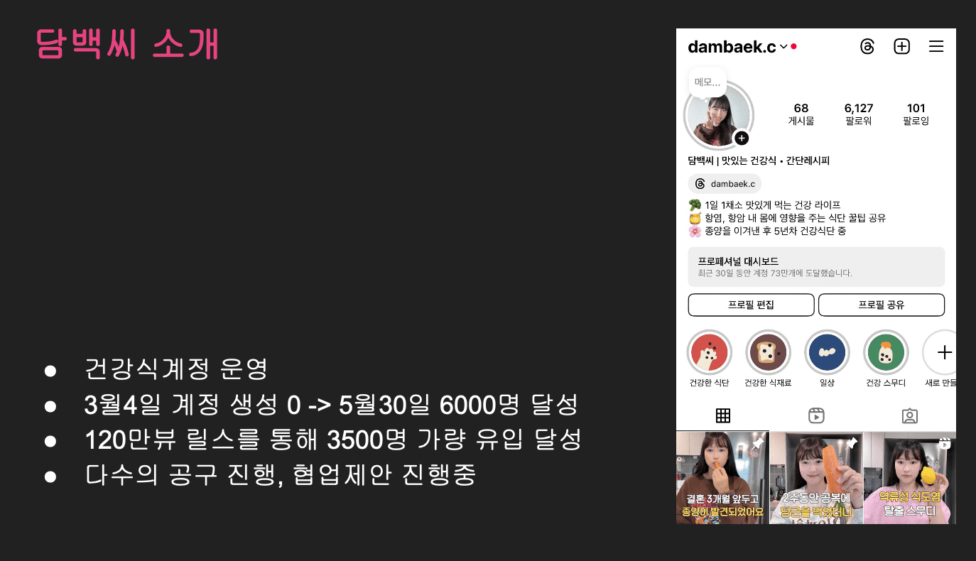 창업가 커뮤니티 하이아웃풋클럽을 통해 성장한 담백씨님