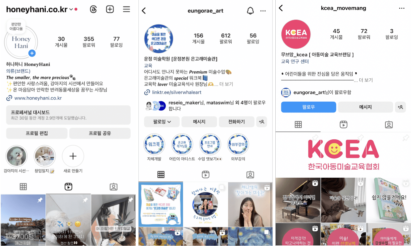 허니하니님이 운영하시는 계정들