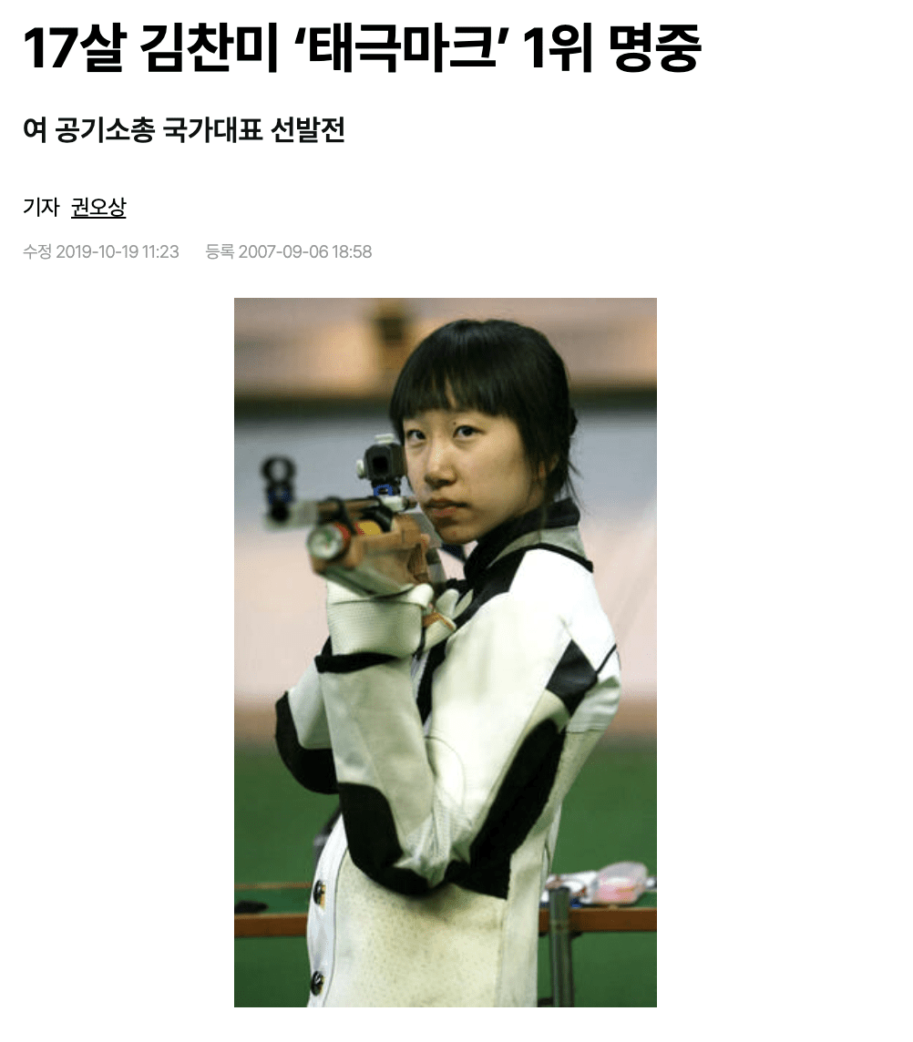 사격 국가대표로 선발되었던 멜팃님