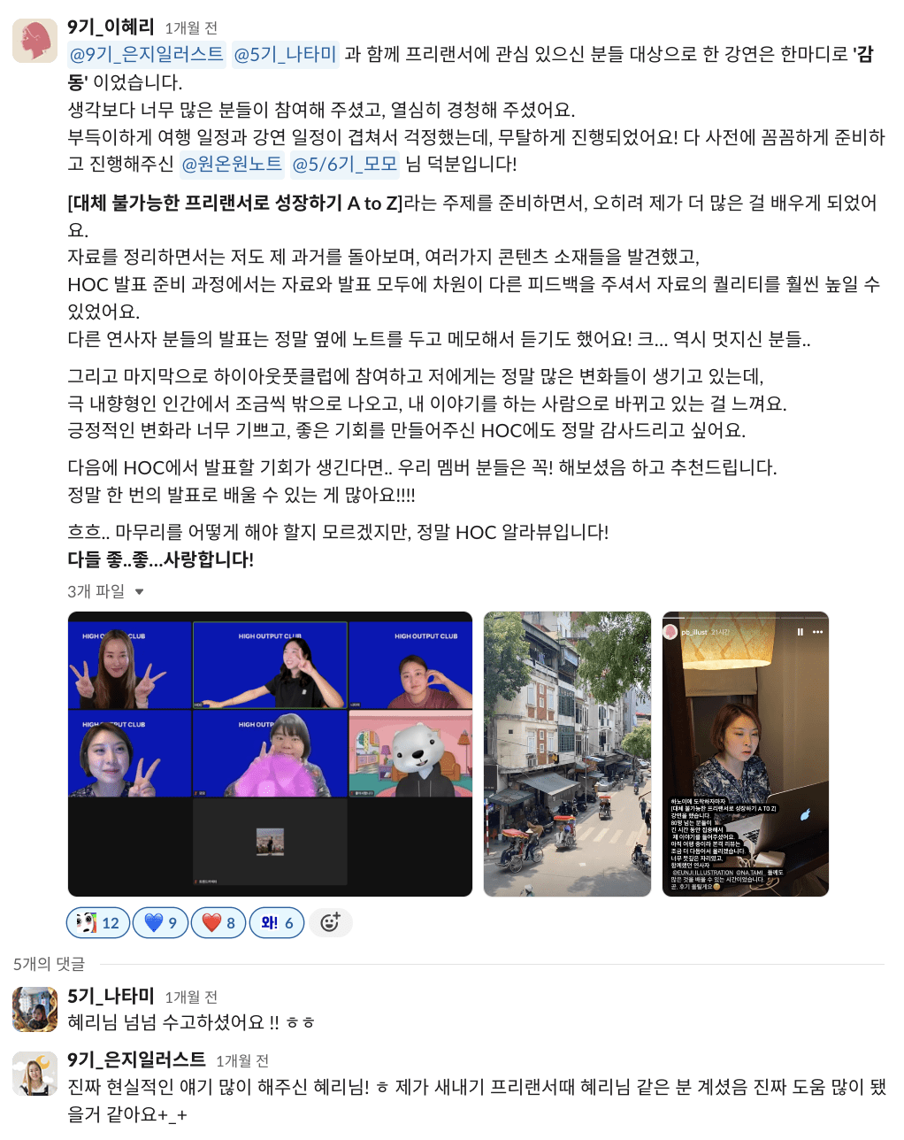 프리랜서 커뮤니티 하이아웃풋클럽에서 주최한 <파운데라> 클래스에서 연사가 되었던 혜리님