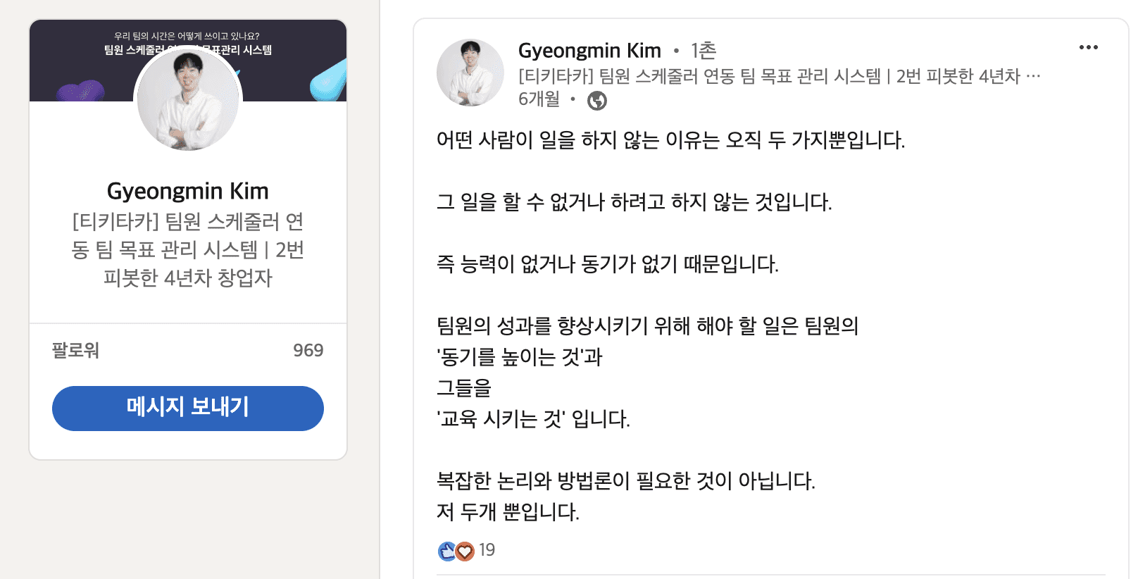 링크드인에 꾸준하게 콘텐츠를 발행하고 계신 경민님